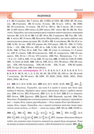 Підручник Математика 6 клас В. Кравчук, Г. Янченко 2023 