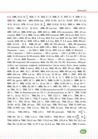 Підручник Математика 6 клас В. Кравчук, Г. Янченко 2023 