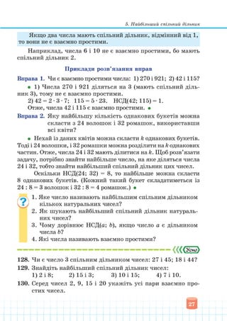 Підручник Математика 6 клас В. Кравчук, Г. Янченко 2023 