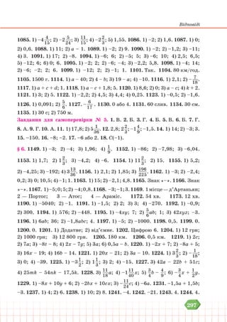 Підручник Математика 6 клас В. Кравчук, Г. Янченко 2023 
