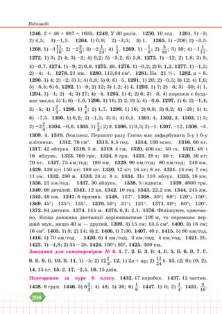 Підручник Математика 6 клас В. Кравчук, Г. Янченко 2023 