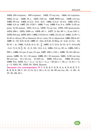 Підручник Математика 6 клас В. Кравчук, Г. Янченко 2023 