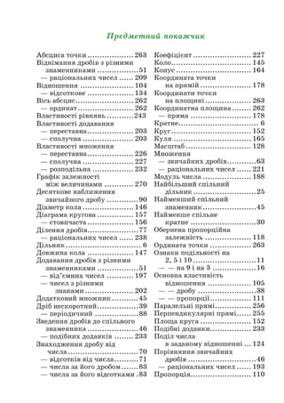 Підручник Математика 6 клас В. Кравчук, Г. Янченко 2023 