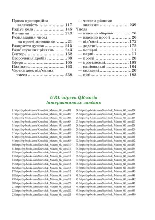Підручник Математика 6 клас В. Кравчук, Г. Янченко 2023 