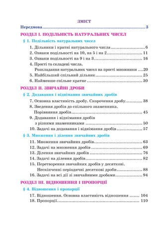 Підручник Математика 6 клас В. Кравчук, Г. Янченко 2023 