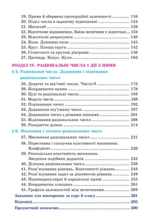 Підручник Математика 6 клас В. Кравчук, Г. Янченко 2023 