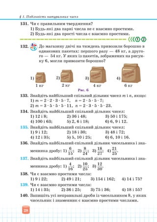 Підручник Математика 6 клас В. Кравчук, Г. Янченко 2023 