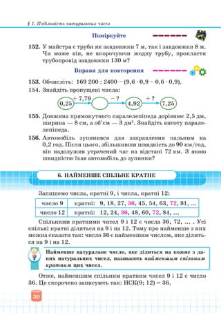 Підручник Математика 6 клас В. Кравчук, Г. Янченко 2023 