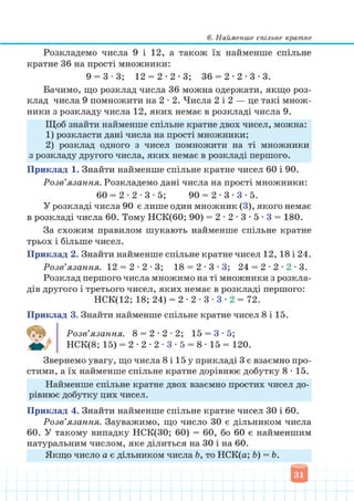 Підручник Математика 6 клас В. Кравчук, Г. Янченко 2023 