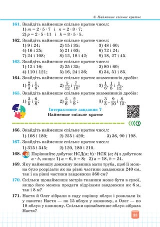 Підручник Математика 6 клас В. Кравчук, Г. Янченко 2023 