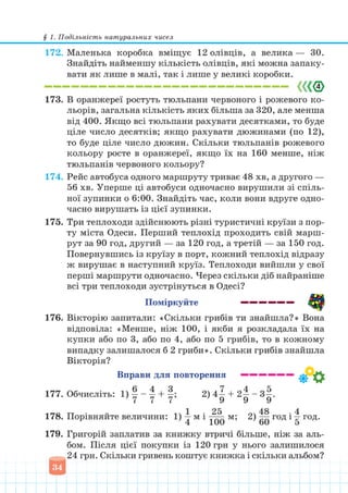Підручник Математика 6 клас В. Кравчук, Г. Янченко 2023 