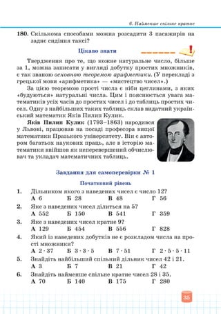 Підручник Математика 6 клас В. Кравчук, Г. Янченко 2023 