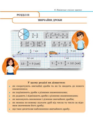 Підручник Математика 6 клас В. Кравчук, Г. Янченко 2023 