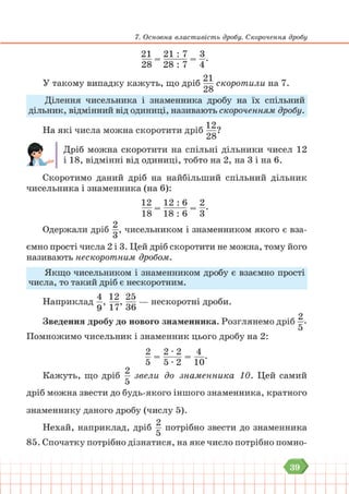 Підручник Математика 6 клас В. Кравчук, Г. Янченко 2023 