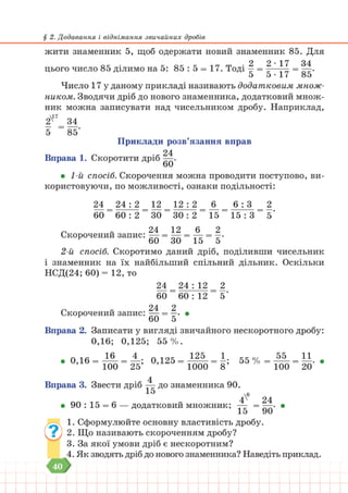 Підручник Математика 6 клас В. Кравчук, Г. Янченко 2023 