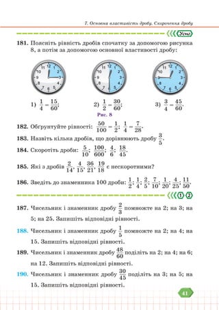 Підручник Математика 6 клас В. Кравчук, Г. Янченко 2023 