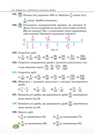 Підручник Математика 6 клас В. Кравчук, Г. Янченко 2023 