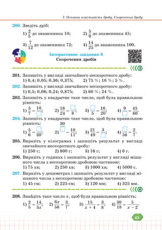 Підручник Математика 6 клас В. Кравчук, Г. Янченко 2023 