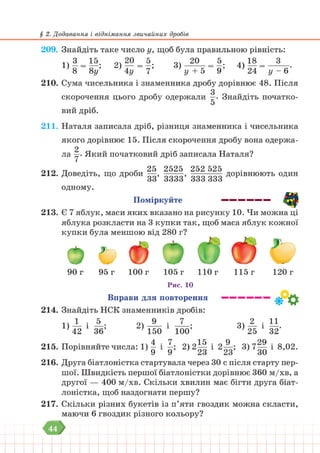 Підручник Математика 6 клас В. Кравчук, Г. Янченко 2023 