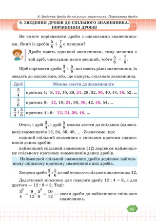 Підручник Математика 6 клас В. Кравчук, Г. Янченко 2023 