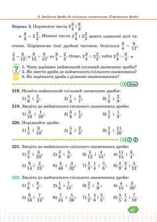 Підручник Математика 6 клас В. Кравчук, Г. Янченко 2023 