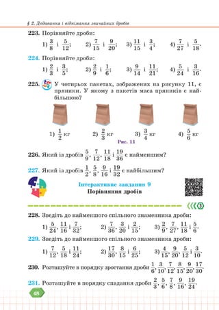 Підручник Математика 6 клас В. Кравчук, Г. Янченко 2023 