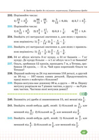 Підручник Математика 6 клас В. Кравчук, Г. Янченко 2023 
