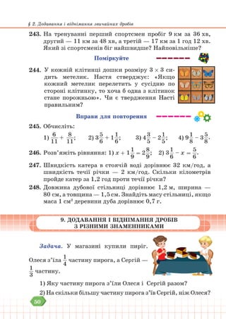 Підручник Математика 6 клас В. Кравчук, Г. Янченко 2023 