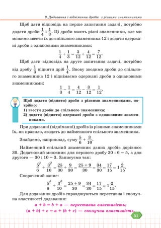 Підручник Математика 6 клас В. Кравчук, Г. Янченко 2023 