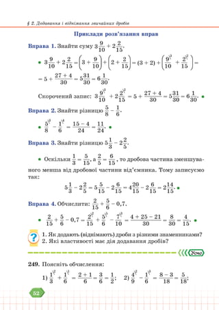Підручник Математика 6 клас В. Кравчук, Г. Янченко 2023 