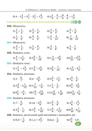Підручник Математика 6 клас В. Кравчук, Г. Янченко 2023 