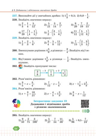 Підручник Математика 6 клас В. Кравчук, Г. Янченко 2023 