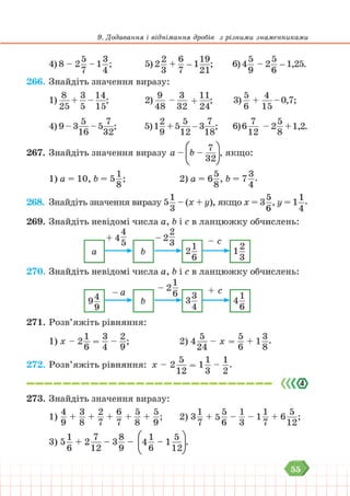 Підручник Математика 6 клас В. Кравчук, Г. Янченко 2023 