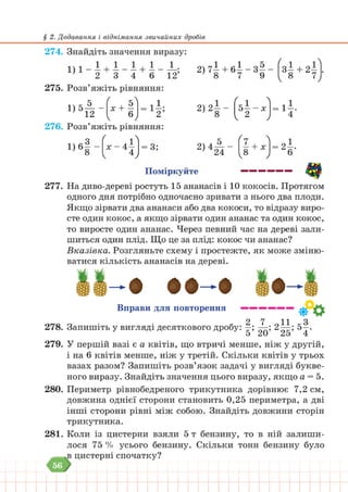 Підручник Математика 6 клас В. Кравчук, Г. Янченко 2023 