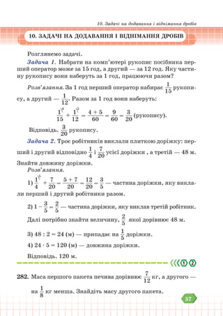 Підручник Математика 6 клас В. Кравчук, Г. Янченко 2023 