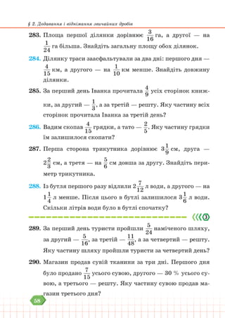 Підручник Математика 6 клас В. Кравчук, Г. Янченко 2023 