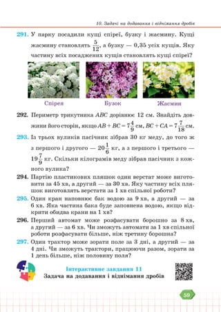 Підручник Математика 6 клас В. Кравчук, Г. Янченко 2023 