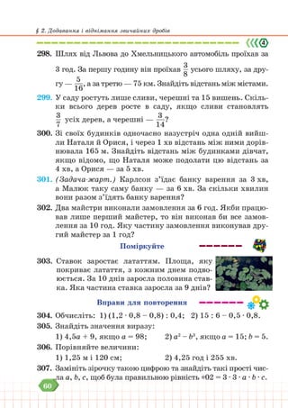 Підручник Математика 6 клас В. Кравчук, Г. Янченко 2023 