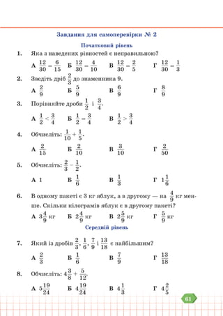Підручник Математика 6 клас В. Кравчук, Г. Янченко 2023 