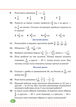 Підручник Математика 6 клас В. Кравчук, Г. Янченко 2023 