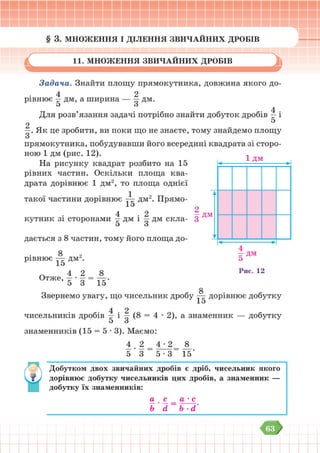 Підручник Математика 6 клас В. Кравчук, Г. Янченко 2023 