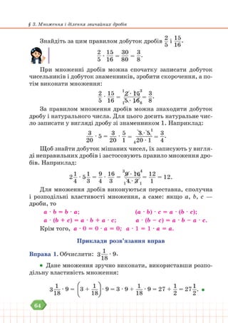 Підручник Математика 6 клас В. Кравчук, Г. Янченко 2023 