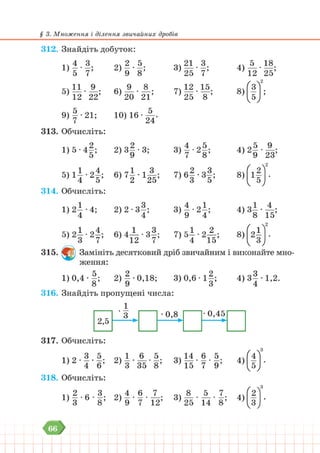Підручник Математика 6 клас В. Кравчук, Г. Янченко 2023 