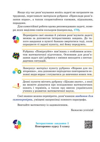 Підручник Математика 6 клас В. Кравчук, Г. Янченко 2023 