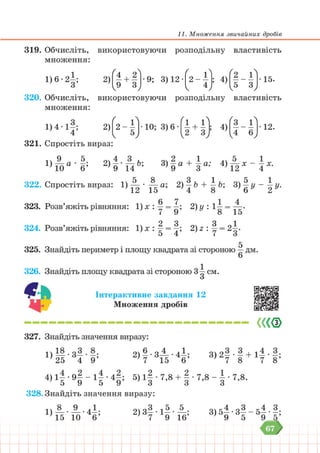 Підручник Математика 6 клас В. Кравчук, Г. Янченко 2023 