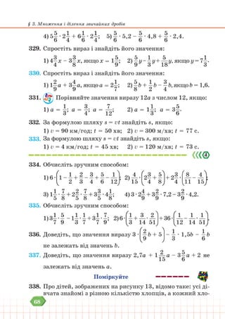 Підручник Математика 6 клас В. Кравчук, Г. Янченко 2023 