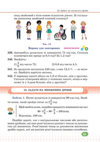 Підручник Математика 6 клас В. Кравчук, Г. Янченко 2023 
