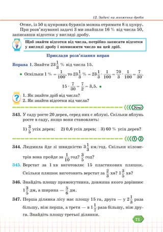 Підручник Математика 6 клас В. Кравчук, Г. Янченко 2023 
