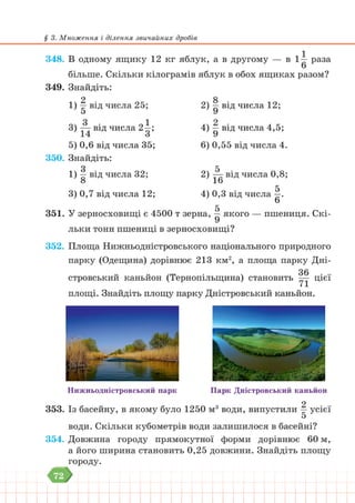 Підручник Математика 6 клас В. Кравчук, Г. Янченко 2023 