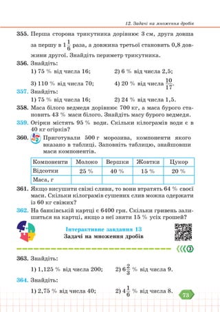 Підручник Математика 6 клас В. Кравчук, Г. Янченко 2023 